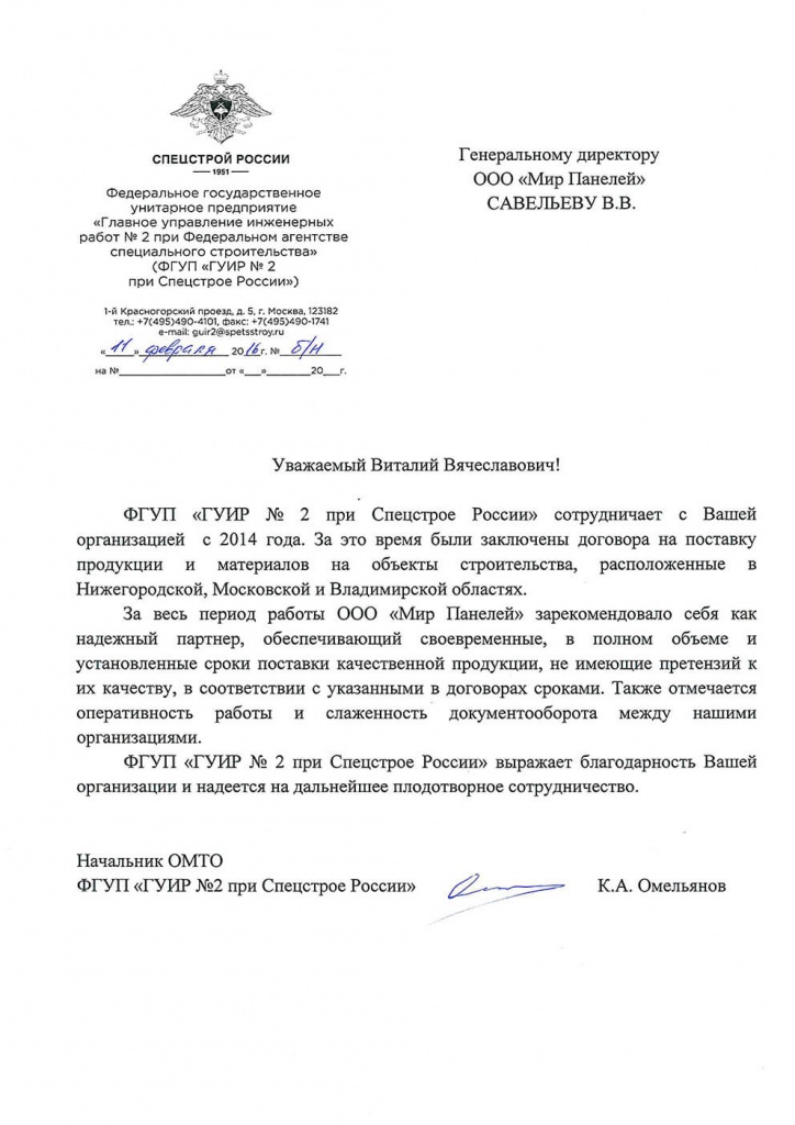 ФГУП ГУИР 2